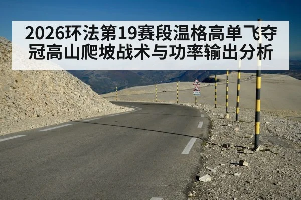 Tour de France mountain climb