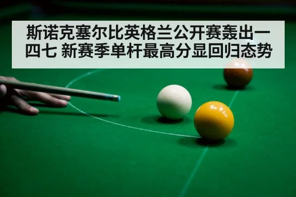 snooker 147 break